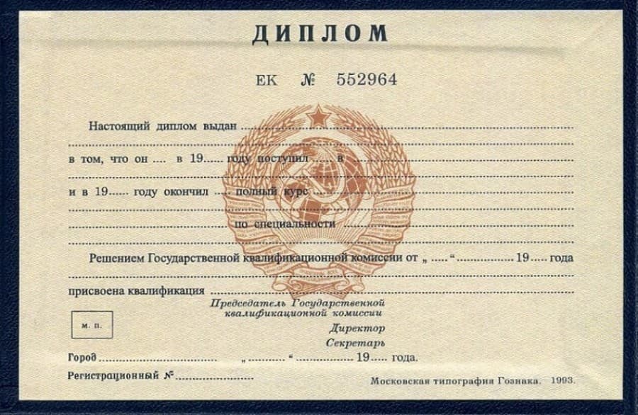 Диплом парикмахера до 1996 года